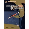 新世紀航空模型叢書:牽引模型滑翔機和橡筋模型飛機