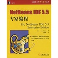 NetBeans IDE5.5專家編程