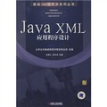 Java XML應用程序設計