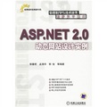 ASP.NET2.0動態網站設計實例