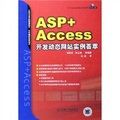 ASP+Access開發動態網站實例薈萃（附光盤）