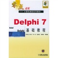 Delphi7基礎教程
