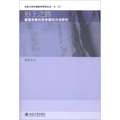 北京大學外國哲學研究叢書（第2輯）‧形上之路：基督宗教的哲學建構方法研究