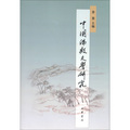 中國佛教文學研究（繁體版）
