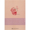 中國歷代民歌整理與研究叢書：喜歌札記