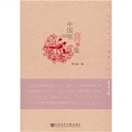中國歷代民歌整理與研究叢書：中國喜歌集