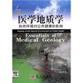 醫學地質學：自然環境對公共健康的影響（中文版）