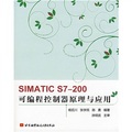SIMATIC S7-200可編程控制器原理與應用