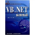 VB.NET應用教程（附光盤）