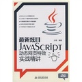 最新炫目JavaSCRIPT動態網頁特效實戰精講（附DVD光盤1張） - 點擊圖像關閉