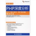 PHP深度分析：101個核心技巧、竅門和問題解決方法（原書第2版）