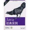 Java經典實例（第2版）