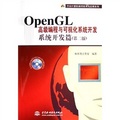 萬水計算機編程技術與應用系列：OpenGL高級編程與可視化系統開發：系統開發篇