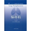 肺移植