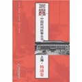 中國民間故事全書：上海‧楊浦卷