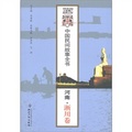 中國民間故事全書：河南‧淅川卷