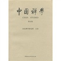 中國禪學（第5卷）