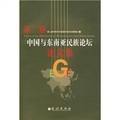 第二屆中國與東南亞民族論壇論文集