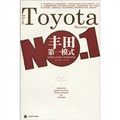 豐田第一模式世界最大汽車公司的領導經驗