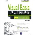 軟件開發視頻大講堂：Visual Basic從入門到精通（第2版）（附光盤）