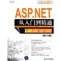 軟件開發視頻大講堂：ASP.net從入門到精通（第2版）（附光盤）