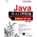 軟件開發視頻大講堂：Java從入門到精通（第2版）（附光盤）