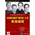 ASP.NET MVC 1.0高級編程