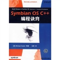 Symbian OS C++編程訣竅