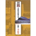 中國民間故事全書：江蘇‧花子街故事