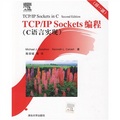 C語言實現：TCP/IPSockets編程（第2版）