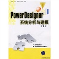 PowerDesigner系統分析與建模（第2版）