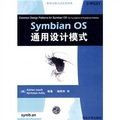 Symbian OS通用設計模式