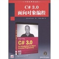 國外計算機科學經典教材：C# 3.0面向對象編程