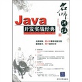 名師講壇：Java開發實戰經典（附光盤1張）