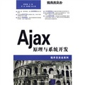 程序員突擊系列：Ajax原理與系統開發