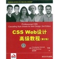 CSS Web設計高級教程（第2版）