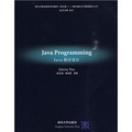 現代計算機教育系列教材（英文版）‧國外著名大學教授鼎力之作：Java 程序設計（英文版）