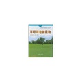 風景園林與觀賞園藝系列叢書：草坪與地被植物