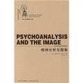 精神分析與圖像