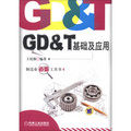 GD&T基礎及應用