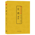 中國古典文化大系：左傳譯註 （書中自有黃金屋，書中自有顏如玉。）