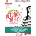 〈壹嘉伊方程〉教材系列：中國兒童智力能力提升（第4冊） - 點擊圖像關閉