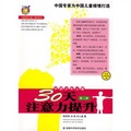〈壹嘉伊方程〉教材系列：中國少年兒童30天注意力提升（第2冊）（附VCD光盤1張）