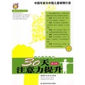 〈壹嘉伊方程〉教材系列：中國少年兒童30天注意力提升（第3冊）（附VCD光盤1張）