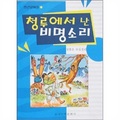 朝鮮族民間故事集（朝鮮語）