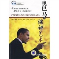 奥巴马的演讲艺术（附赠CD-ROM光盘1张）