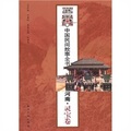 中國民間故事全書：河南‧靈寶卷