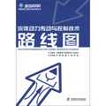 面向2030中國機械工程技術路線圖叢書：流體動力傳動與控制技術路線圖