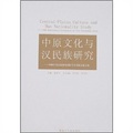 中原文化與漢民族研究：2006年漢民族研究國際學術討論會論文集