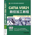 CATIA V5R21數控加工教程